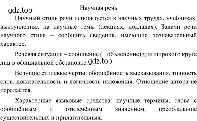 Решение 3. номер 192 (страница 77) гдз по русскому языку 6 класс Разумовская, Львова, учебник 1 часть