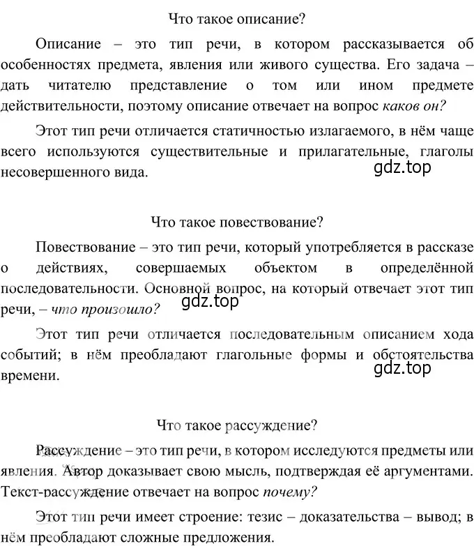 Решение 3. номер 193 (страница 77) гдз по русскому языку 6 класс Разумовская, Львова, учебник 1 часть