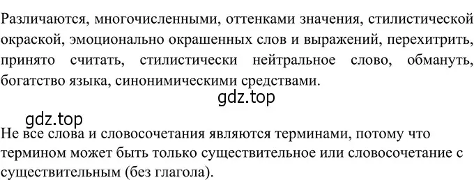 Решение 3. номер 194 (страница 77) гдз по русскому языку 6 класс Разумовская, Львова, учебник 1 часть