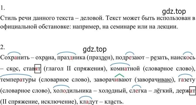 Решение 3. номер 195 (страница 78) гдз по русскому языку 6 класс Разумовская, Львова, учебник 1 часть