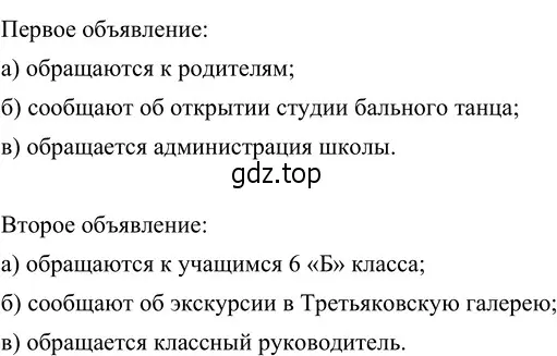 Решение 3. номер 196 (страница 78) гдз по русскому языку 6 класс Разумовская, Львова, учебник 1 часть