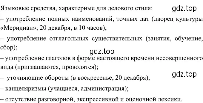 Решение 3. номер 198 (страница 79) гдз по русскому языку 6 класс Разумовская, Львова, учебник 1 часть