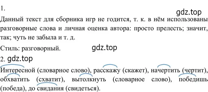 Решение 3. номер 199 (страница 79) гдз по русскому языку 6 класс Разумовская, Львова, учебник 1 часть