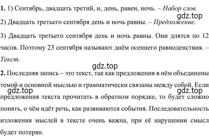 Решение 3. номер 20 (страница 15) гдз по русскому языку 6 класс Разумовская, Львова, учебник 1 часть