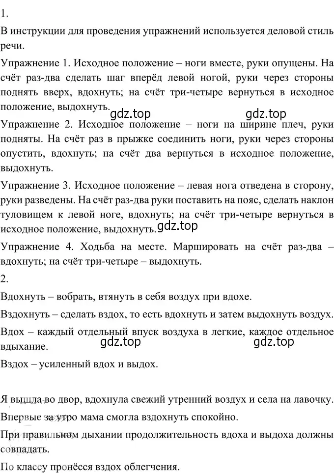 Решение 3. номер 201 (страница 79) гдз по русскому языку 6 класс Разумовская, Львова, учебник 1 часть