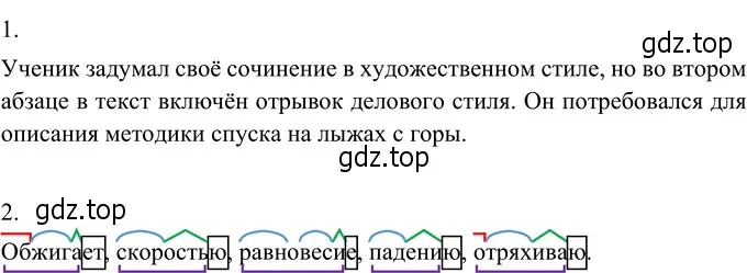 Решение 3. номер 202 (страница 80) гдз по русскому языку 6 класс Разумовская, Львова, учебник 1 часть