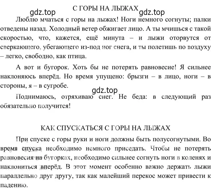 Решение 3. номер 203 (страница 80) гдз по русскому языку 6 класс Разумовская, Львова, учебник 1 часть