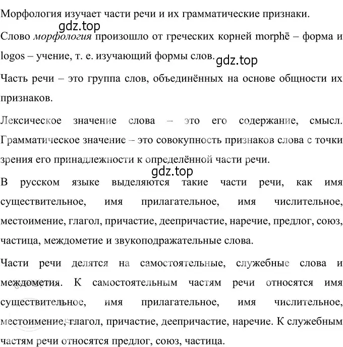 Решение 3. номер 205 (страница 81) гдз по русскому языку 6 класс Разумовская, Львова, учебник 1 часть