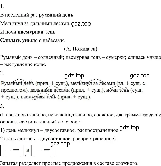 Решение 3. номер 208 (страница 82) гдз по русскому языку 6 класс Разумовская, Львова, учебник 1 часть