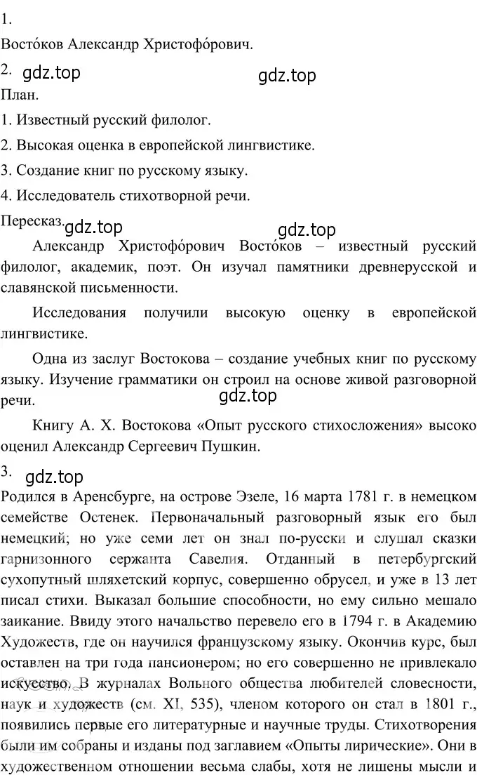 Решение 3. номер 209 (страница 82) гдз по русскому языку 6 класс Разумовская, Львова, учебник 1 часть