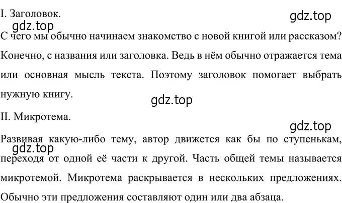 Решение 3. номер 21 (страница 15) гдз по русскому языку 6 класс Разумовская, Львова, учебник 1 часть