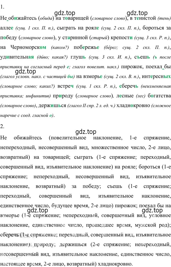 Решение 3. номер 210 (страница 83) гдз по русскому языку 6 класс Разумовская, Львова, учебник 1 часть