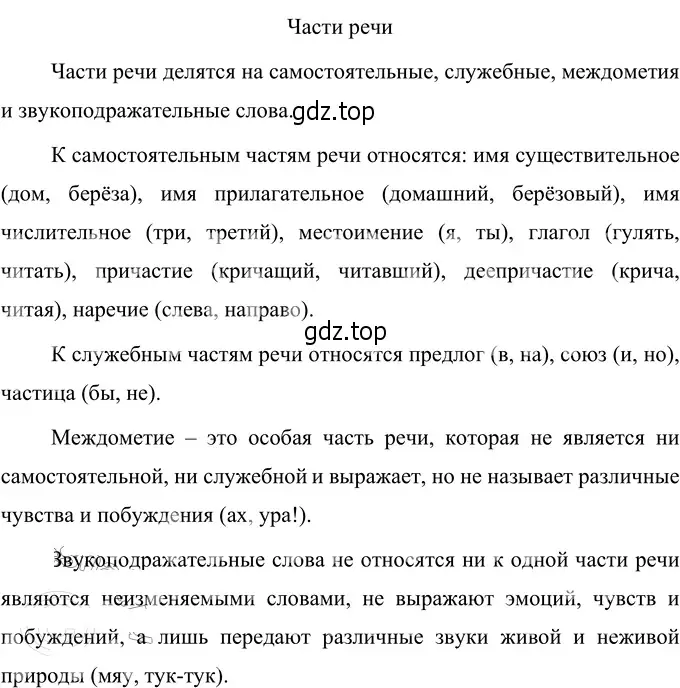 Решение 3. номер 211 (страница 83) гдз по русскому языку 6 класс Разумовская, Львова, учебник 1 часть