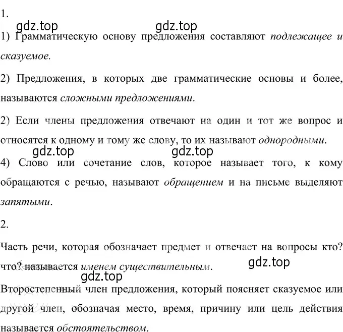 Решение 3. номер 212 (страница 83) гдз по русскому языку 6 класс Разумовская, Львова, учебник 1 часть