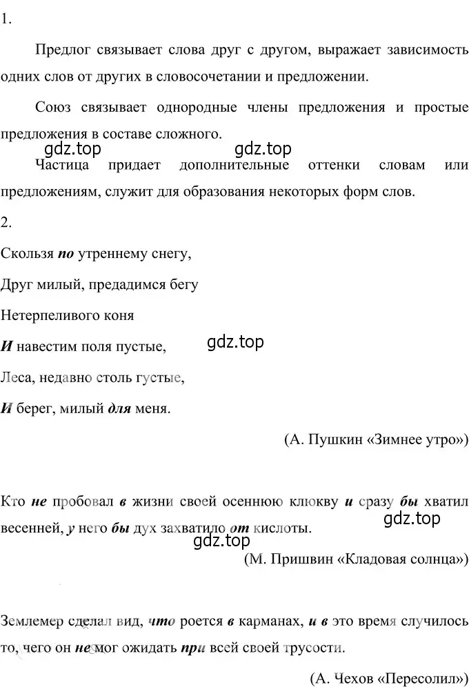 Решение 3. номер 215 (страница 84) гдз по русскому языку 6 класс Разумовская, Львова, учебник 1 часть