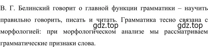 Решение 3. номер 218 (страница 85) гдз по русскому языку 6 класс Разумовская, Львова, учебник 1 часть