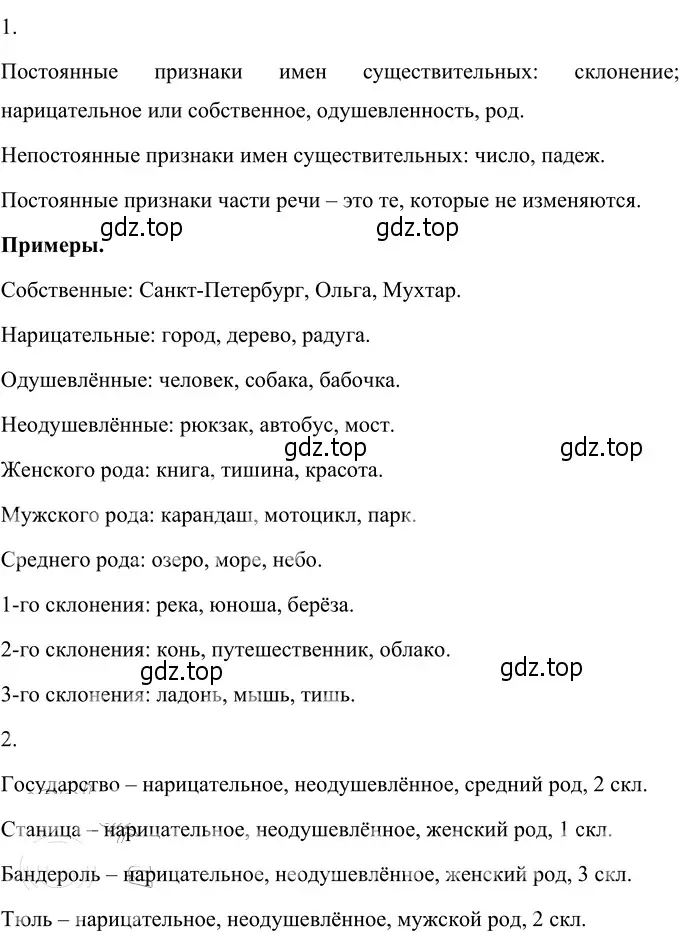 Решение 3. номер 220 (страница 85) гдз по русскому языку 6 класс Разумовская, Львова, учебник 1 часть