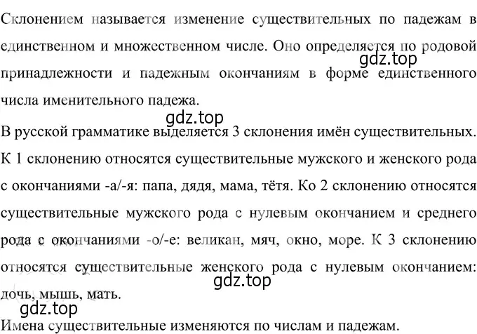 Решение 3. номер 221 (страница 86) гдз по русскому языку 6 класс Разумовская, Львова, учебник 1 часть