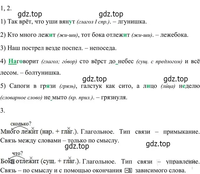 Решение 3. номер 226 (страница 87) гдз по русскому языку 6 класс Разумовская, Львова, учебник 1 часть