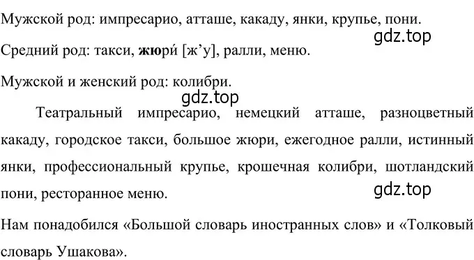 Решение 3. номер 228 (страница 88) гдз по русскому языку 6 класс Разумовская, Львова, учебник 1 часть