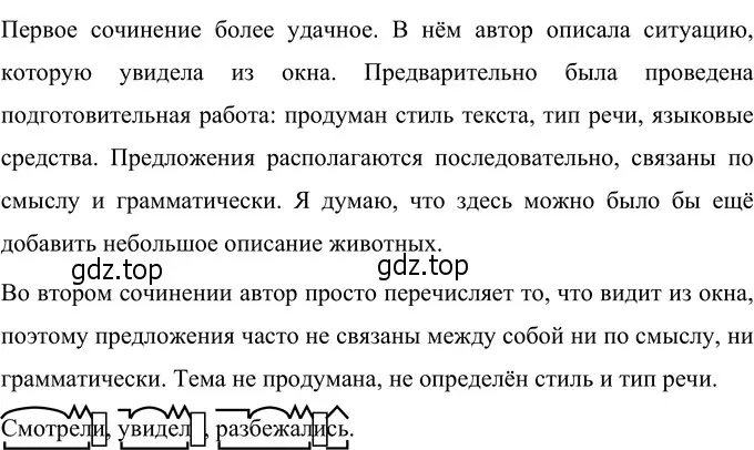 Решение 3. номер 23 (страница 16) гдз по русскому языку 6 класс Разумовская, Львова, учебник 1 часть