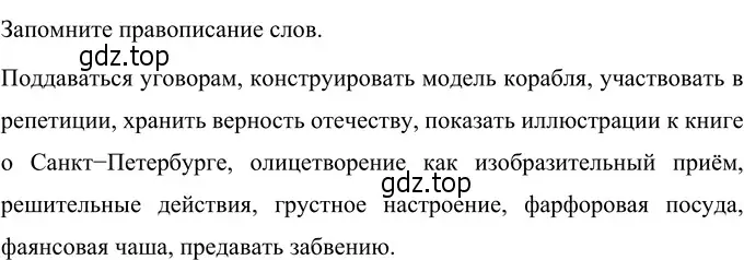 Решение 3. номер 230 (страница 88) гдз по русскому языку 6 класс Разумовская, Львова, учебник 1 часть