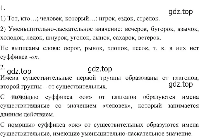 Решение 3. номер 232 (страница 89) гдз по русскому языку 6 класс Разумовская, Львова, учебник 1 часть