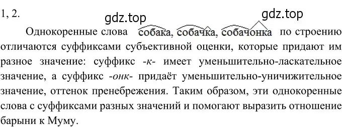 Решение 3. номер 237 (страница 90) гдз по русскому языку 6 класс Разумовская, Львова, учебник 1 часть