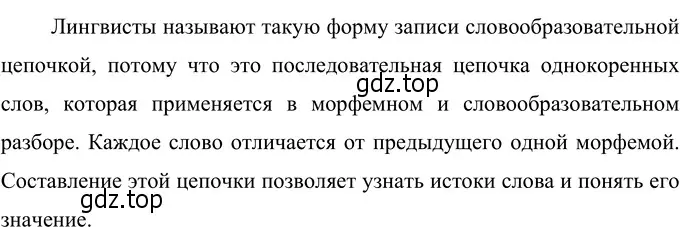 Решение 3. номер 238 (страница 90) гдз по русскому языку 6 класс Разумовская, Львова, учебник 1 часть