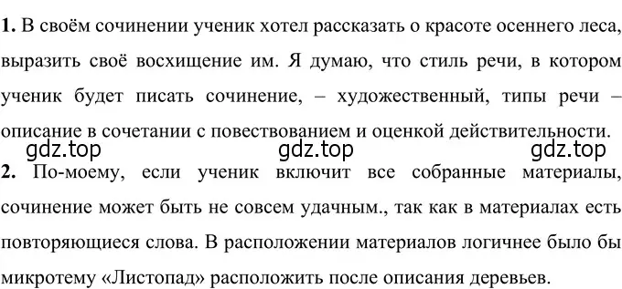 Решение 3. номер 24 (страница 17) гдз по русскому языку 6 класс Разумовская, Львова, учебник 1 часть