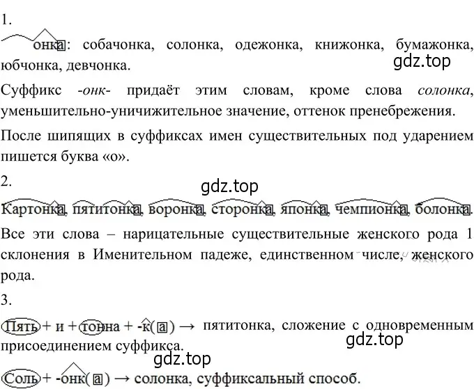 Решение 3. номер 240 (страница 91) гдз по русскому языку 6 класс Разумовская, Львова, учебник 1 часть