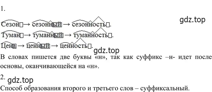 Решение 3. номер 241 (страница 91) гдз по русскому языку 6 класс Разумовская, Львова, учебник 1 часть