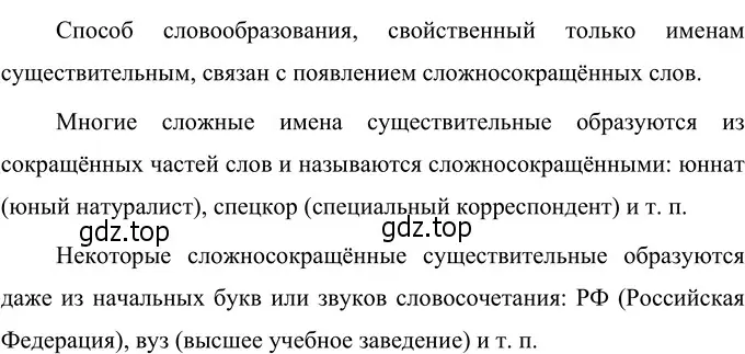 Решение 3. номер 248 (страница 93) гдз по русскому языку 6 класс Разумовская, Львова, учебник 1 часть