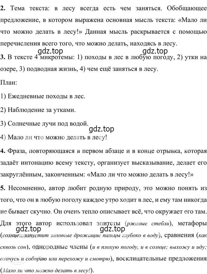 Решение 3. номер 25 (страница 17) гдз по русскому языку 6 класс Разумовская, Львова, учебник 1 часть