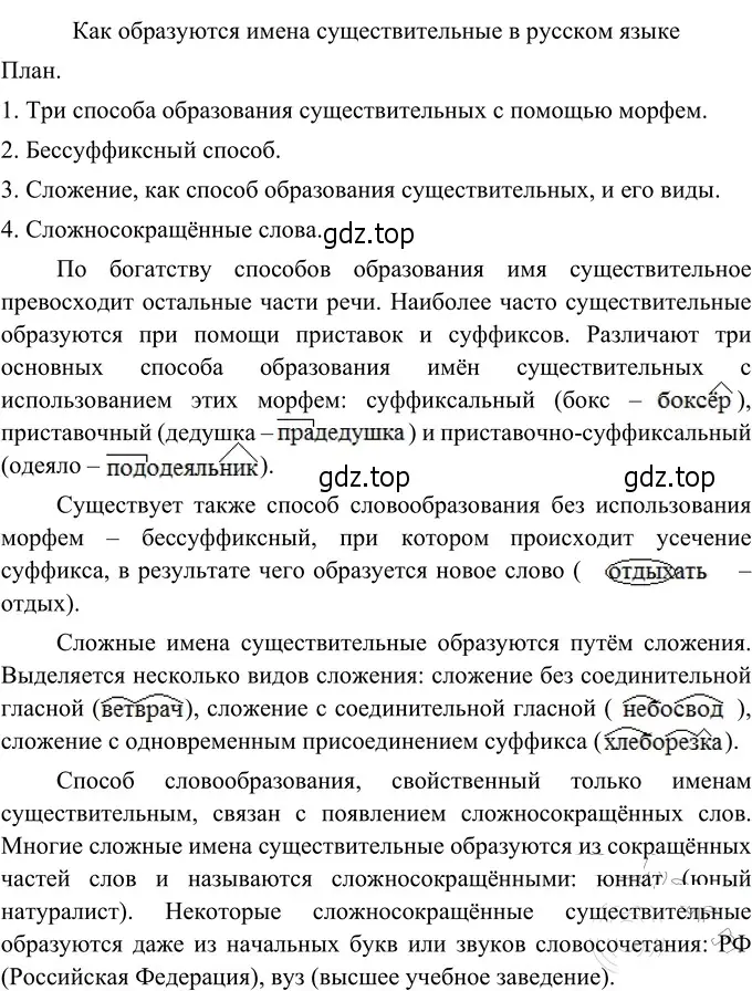 Решение 3. номер 251 (страница 95) гдз по русскому языку 6 класс Разумовская, Львова, учебник 1 часть