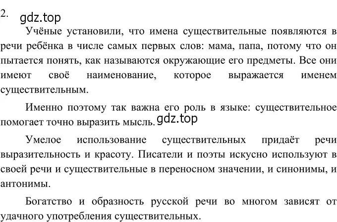 Решение 3. номер 252 (страница 95) гдз по русскому языку 6 класс Разумовская, Львова, учебник 1 часть