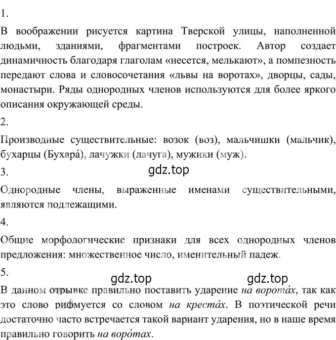 Решение 3. номер 253 (страница 96) гдз по русскому языку 6 класс Разумовская, Львова, учебник 1 часть