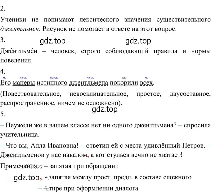 Решение 3. номер 254 (страница 96) гдз по русскому языку 6 класс Разумовская, Львова, учебник 1 часть