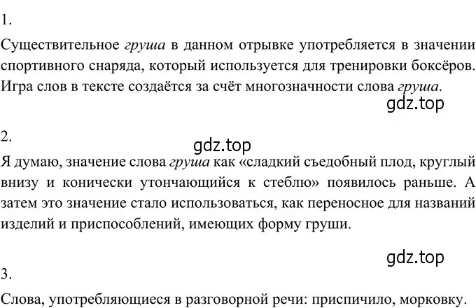 Решение 3. номер 255 (страница 97) гдз по русскому языку 6 класс Разумовская, Львова, учебник 1 часть