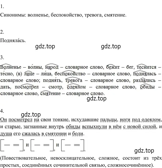 Решение 3. номер 256 (страница 97) гдз по русскому языку 6 класс Разумовская, Львова, учебник 1 часть