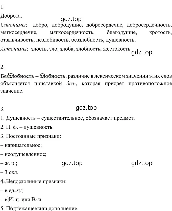 Решение 3. номер 257 (страница 97) гдз по русскому языку 6 класс Разумовская, Львова, учебник 1 часть