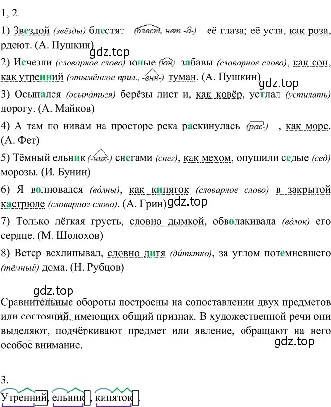 Решение 3. номер 258 (страница 98) гдз по русскому языку 6 класс Разумовская, Львова, учебник 1 часть