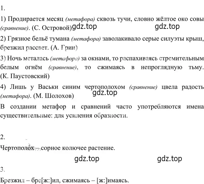 Решение 3. номер 261 (страница 99) гдз по русскому языку 6 класс Разумовская, Львова, учебник 1 часть