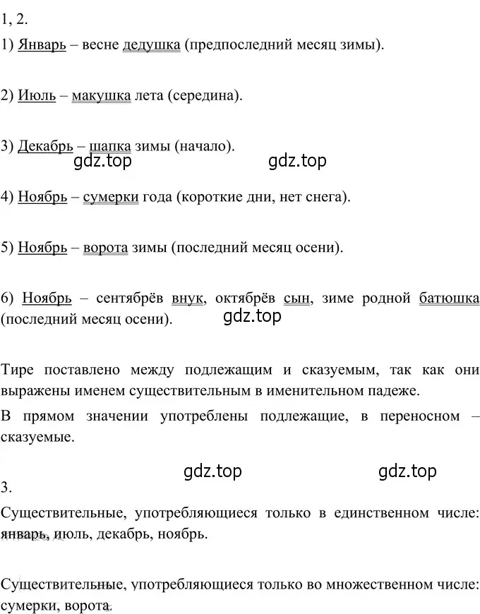 Решение 3. номер 262 (страница 99) гдз по русскому языку 6 класс Разумовская, Львова, учебник 1 часть