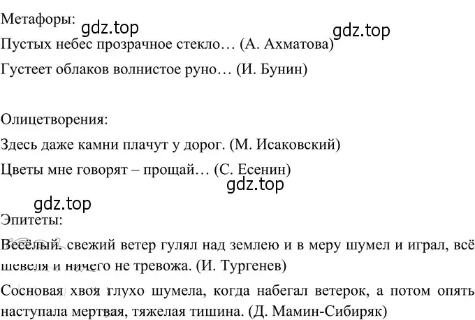 Решение 3. номер 263 (страница 99) гдз по русскому языку 6 класс Разумовская, Львова, учебник 1 часть