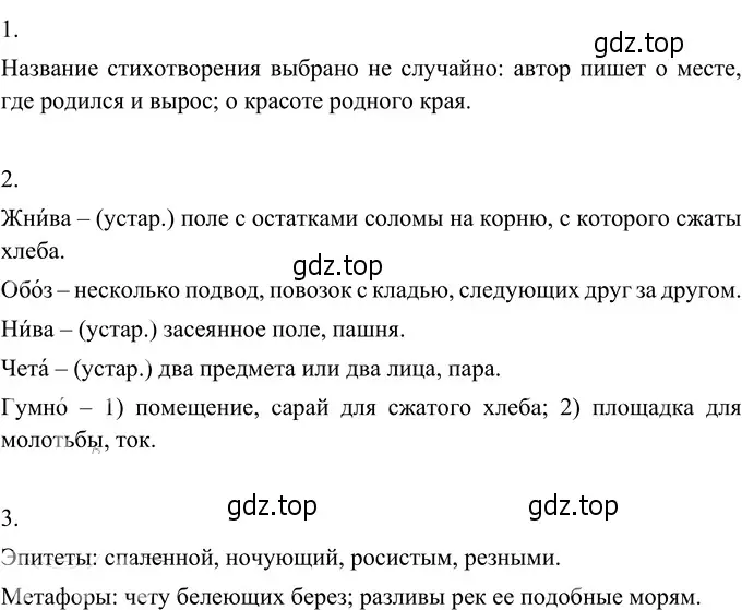 Решение 3. номер 264 (страница 99) гдз по русскому языку 6 класс Разумовская, Львова, учебник 1 часть