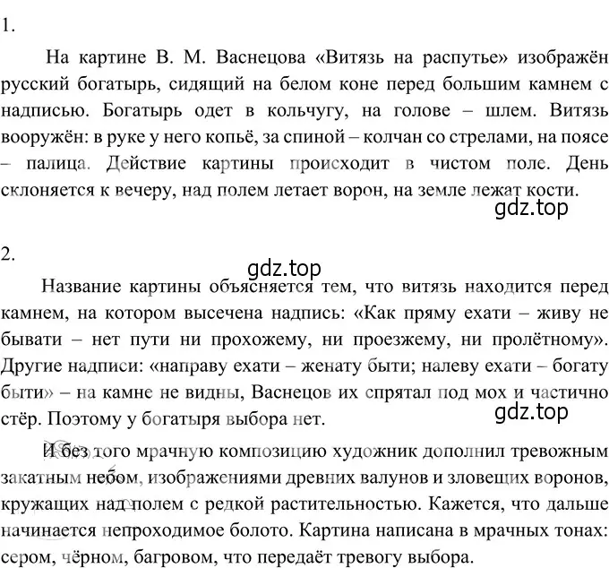 Решение 3. номер 265 (страница 100) гдз по русскому языку 6 класс Разумовская, Львова, учебник 1 часть