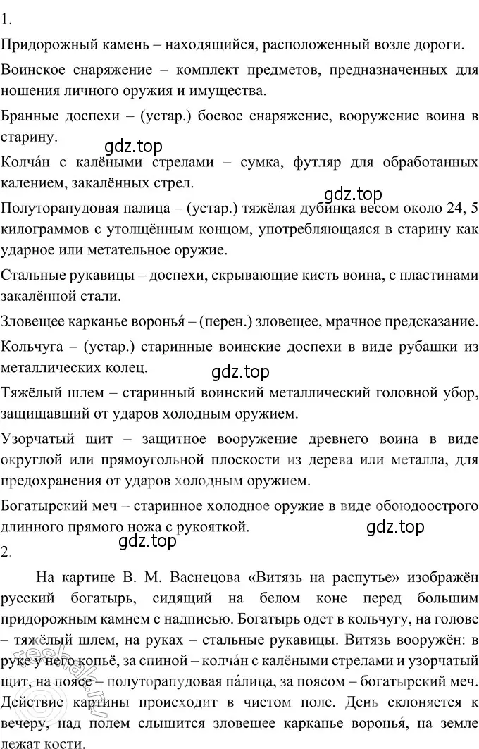 Решение 3. номер 266 (страница 101) гдз по русскому языку 6 класс Разумовская, Львова, учебник 1 часть