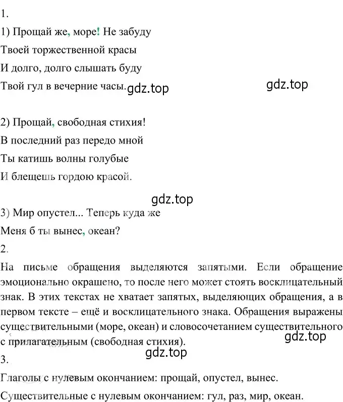 Решение 3. номер 267 (страница 101) гдз по русскому языку 6 класс Разумовская, Львова, учебник 1 часть