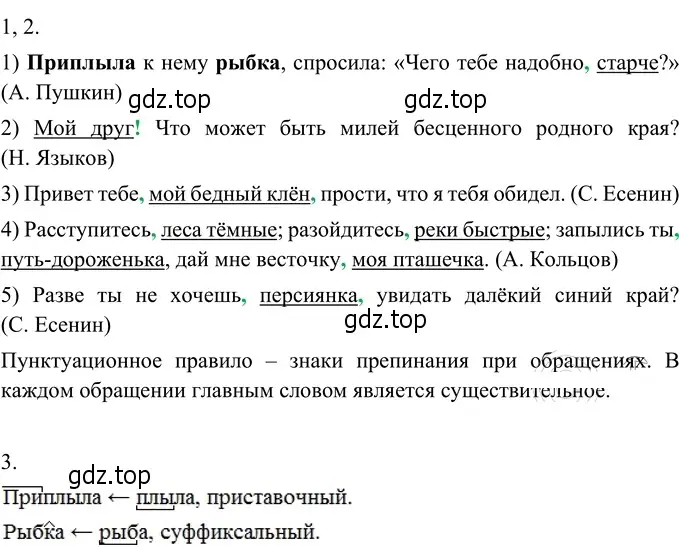 Решение 3. номер 268 (страница 102) гдз по русскому языку 6 класс Разумовская, Львова, учебник 1 часть